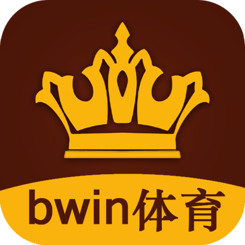 bq体育官方入口（bwin体育官方app）